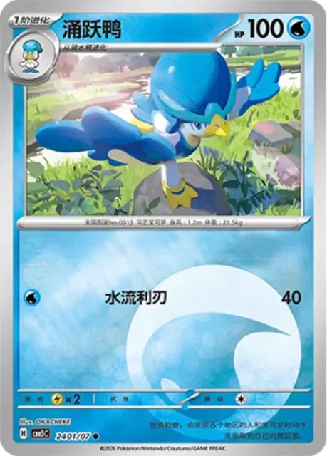 (163 common) Pokémon card from Gem Pack Vol 5 card list