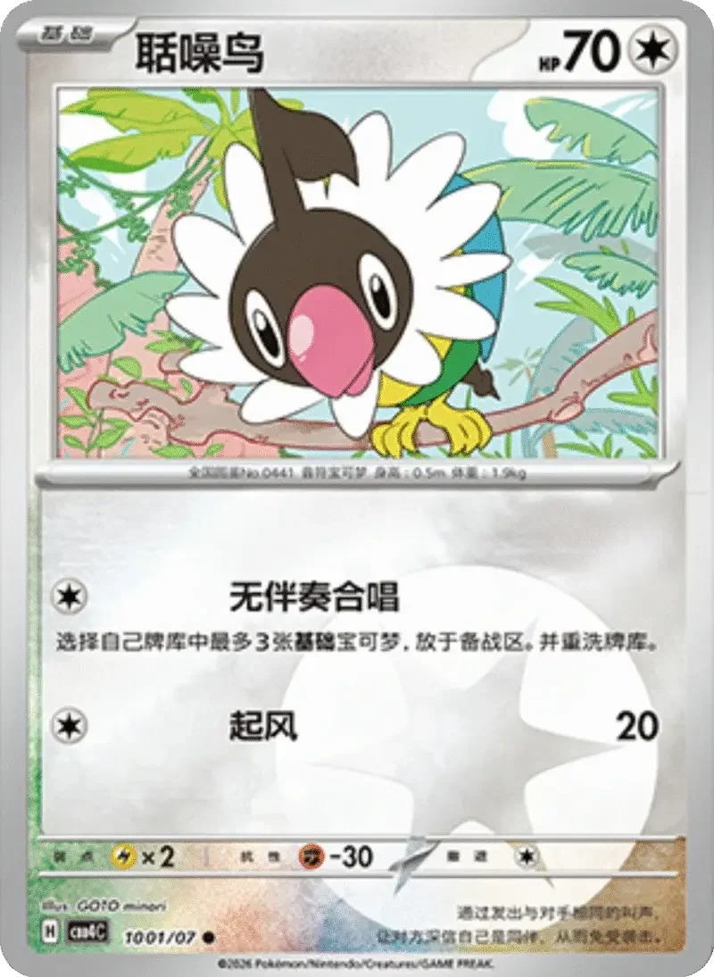 (10 common) Pokémon card from Gem Pack Vol 4 card list