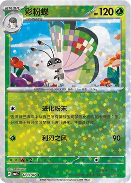 (122 uncommon) Pokémon card from Gem Pack Vol 5 card list