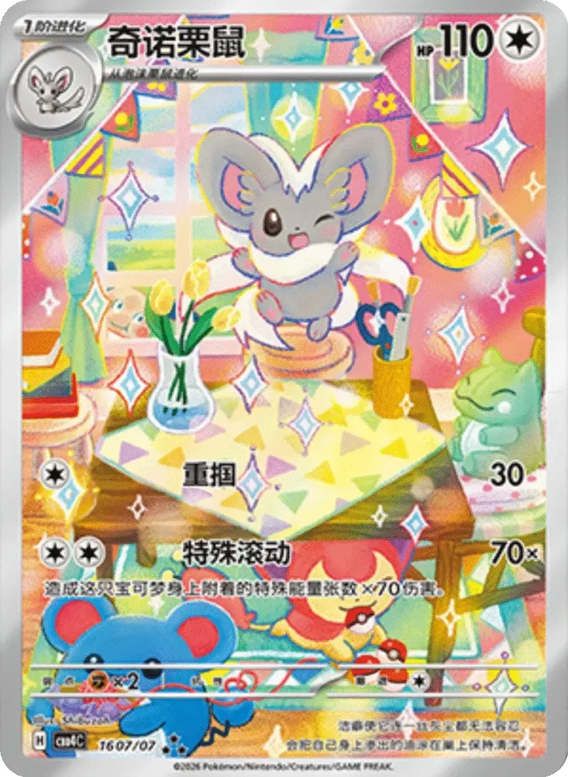 (107 triple rare) Pokémon card from Gem Pack Vol 4 card list