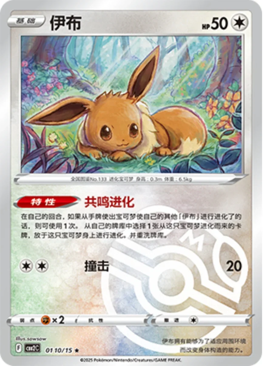 Gem Pack Vol 2 Card List 01 10/15 Pokemon card from Gem Pack 2 set