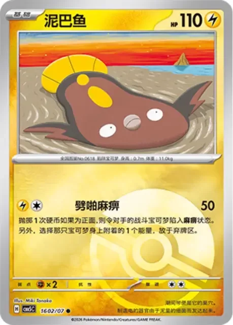 (107 common) Pokémon card from Gem Pack Vol 5 card list