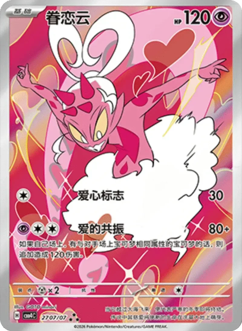(184 triple rare) Pokémon card from Gem Pack Vol 4 card list