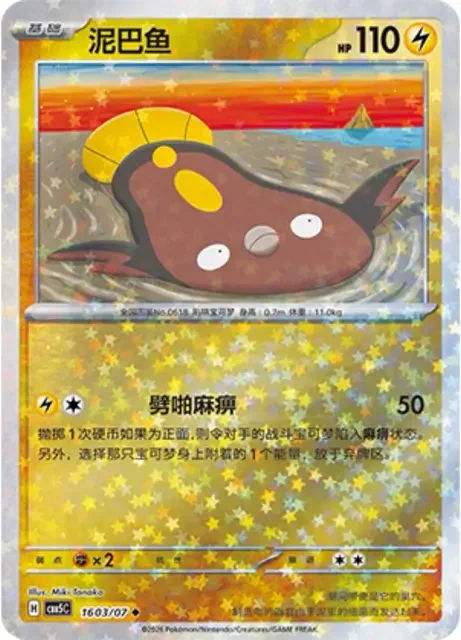 (108 uncommon) Pokémon card from Gem Pack Vol 5 card list