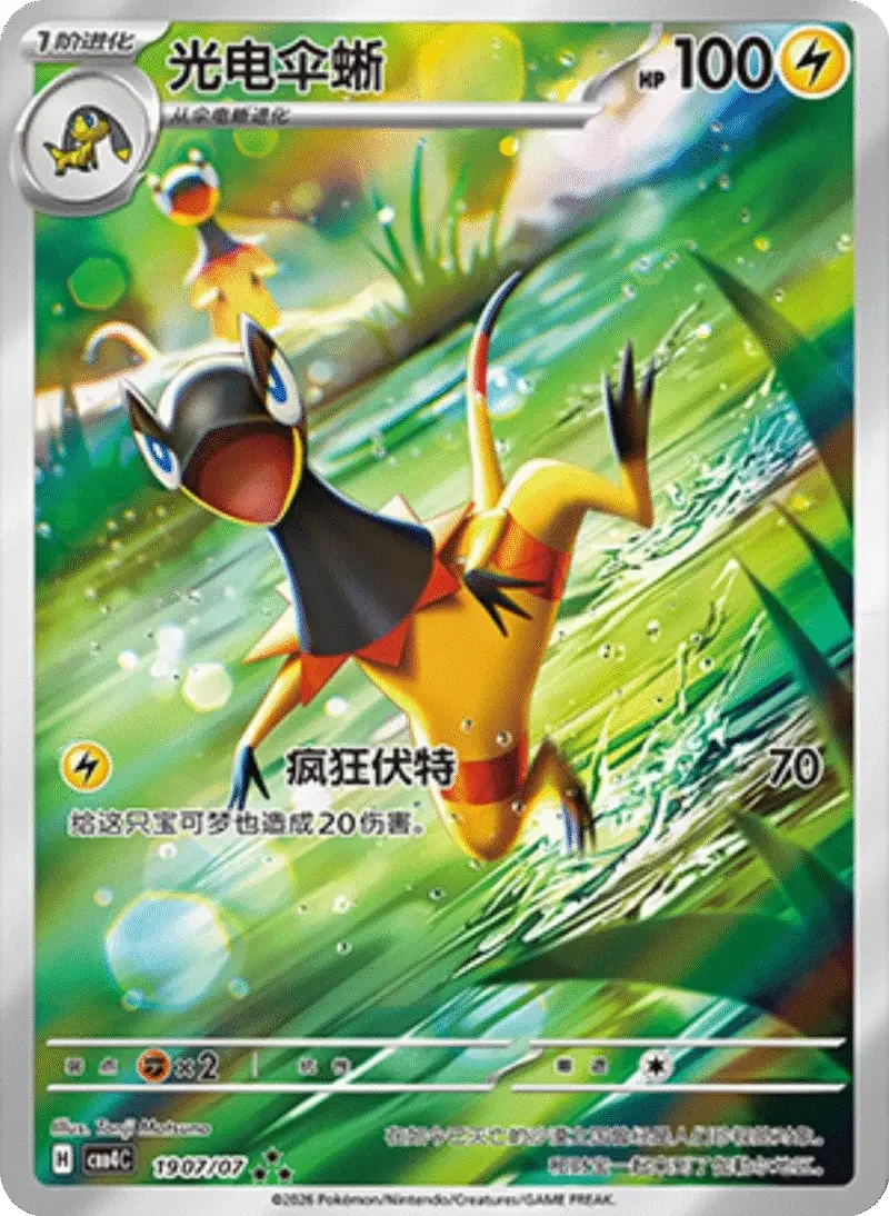 (128 triple rare) Pokémon card from Gem Pack Vol 4 card list