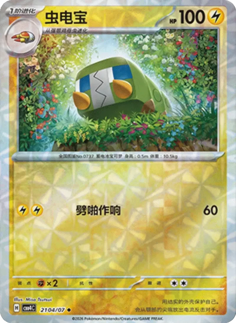(139 uncommon) Pokémon card from Gem Pack Vol 4 card list