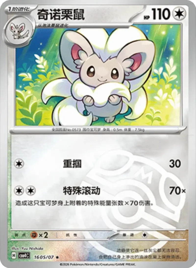 (105 rare) Pokémon card from Gem Pack Vol 4 card list