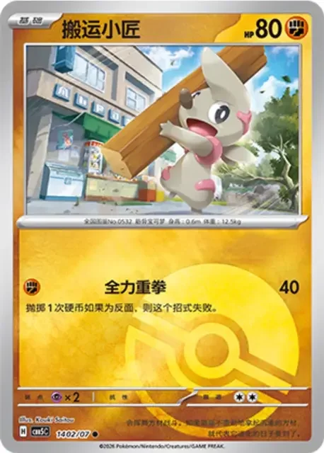 (93 common) Pokémon card from Gem Pack Vol 5 card list