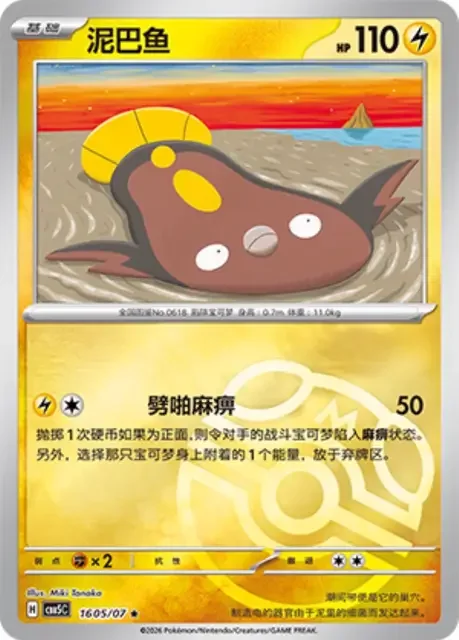 (110 rare) Pokémon card from Gem Pack Vol 5 card list