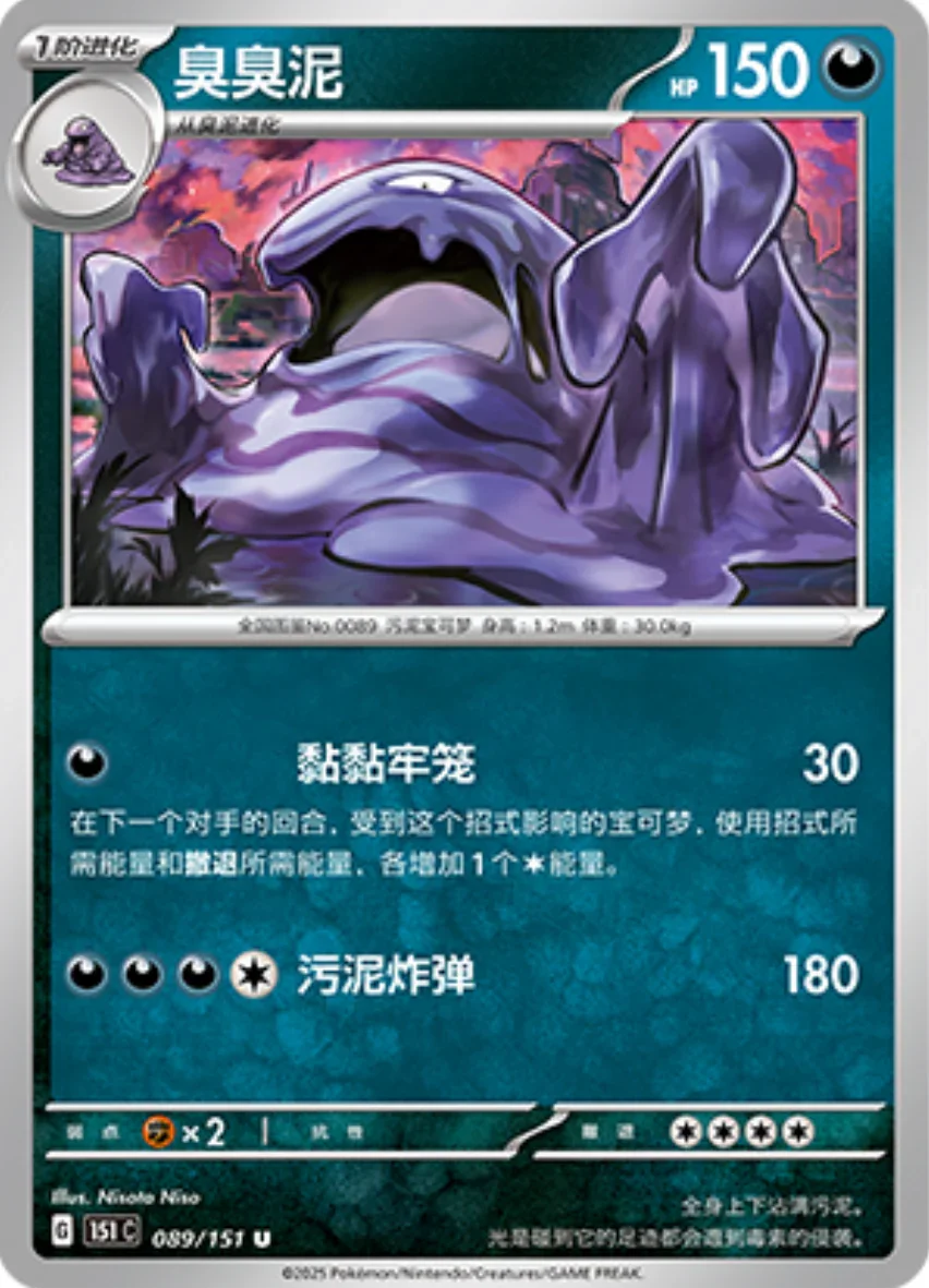 Uncommon 089 pokemon card from Chinese 151 set